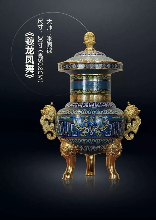 寻找珐琅之美 北京工艺美术大师精品投资基金作品展启幕
