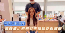 小姐姐正骨推拿视频,跟随小姐姐视频学养生
