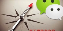 怎么进入微信公众号后台关于微信公众号未来走向的七个判断