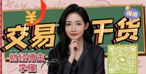李槿：64昨日3333神级预判今日震荡回落多为主2025/6/24趋势网李研曦