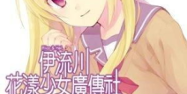 伊花漾