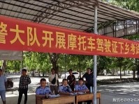 农村摩托驾照“送考下乡”2025年6月24日后台费用